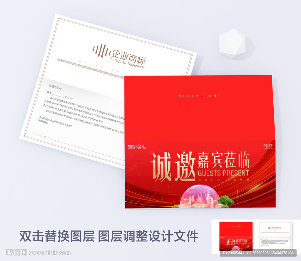 红色邀请函
