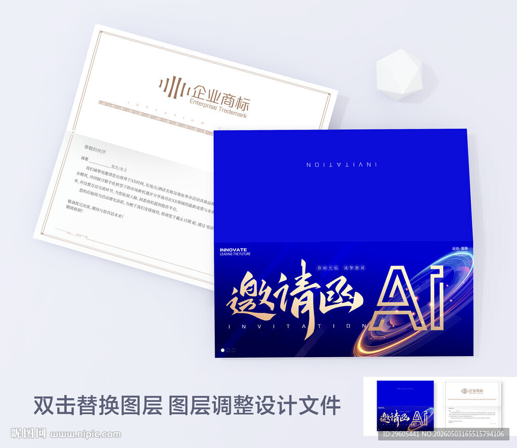AI人工智能邀请函