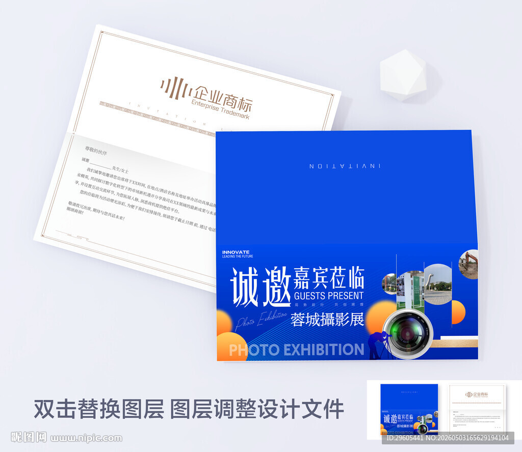 摄影展邀请函