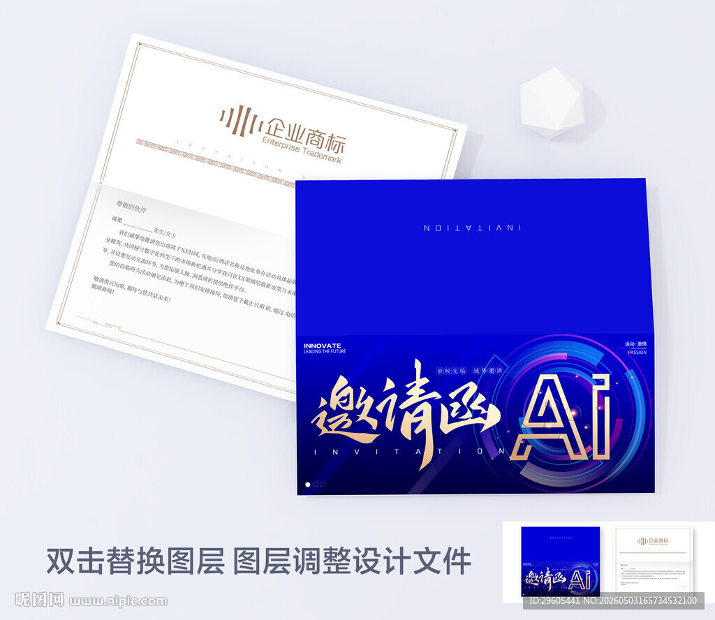 人工智能邀请函