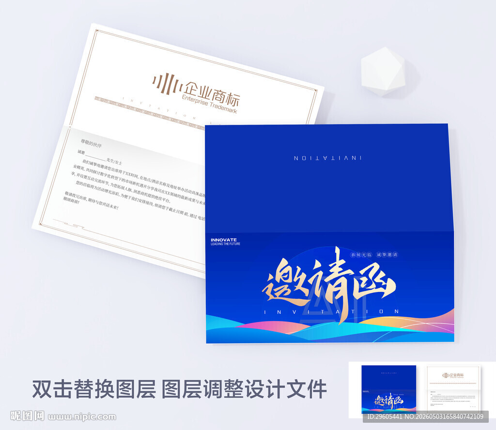 蓝色邀请函