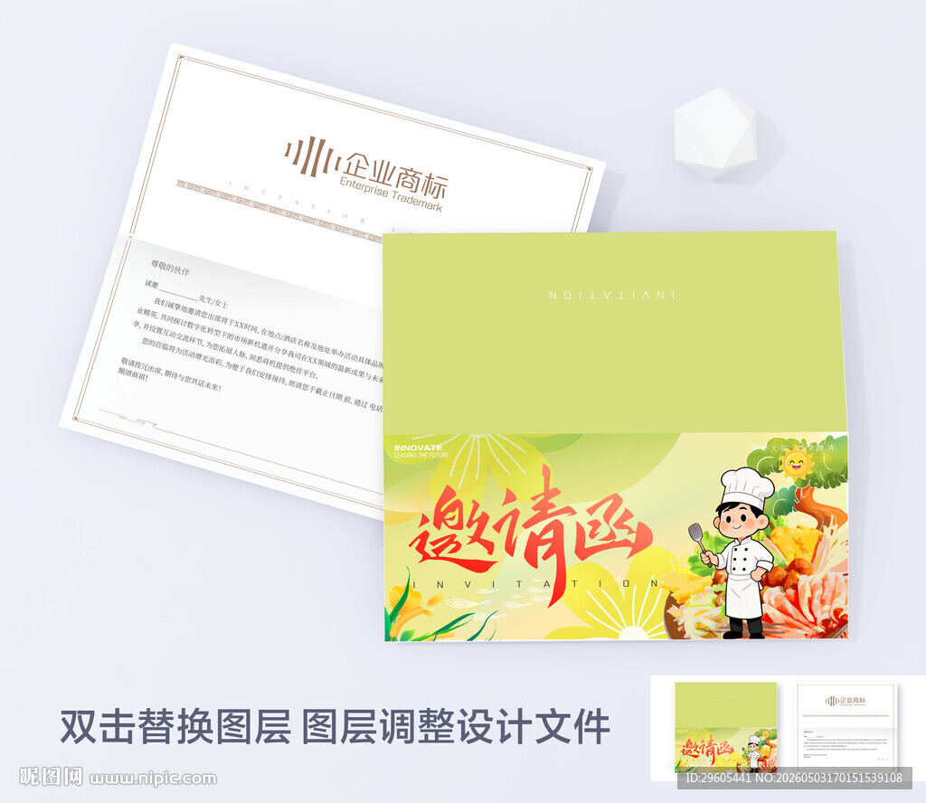 厨师比赛邀请函