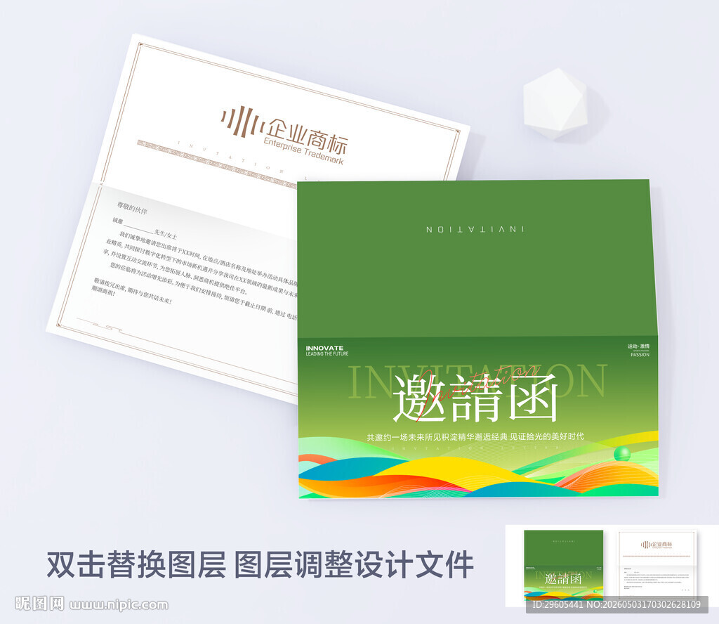 绿色邀请函