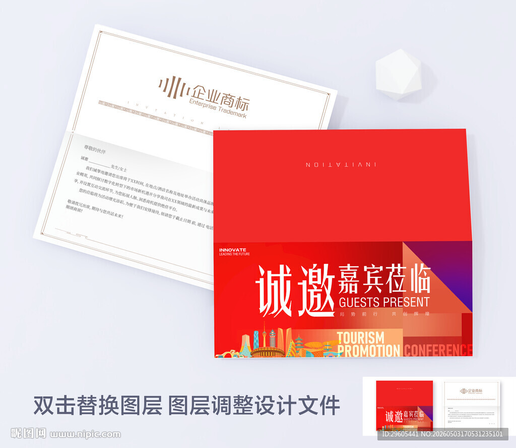 红色邀请函