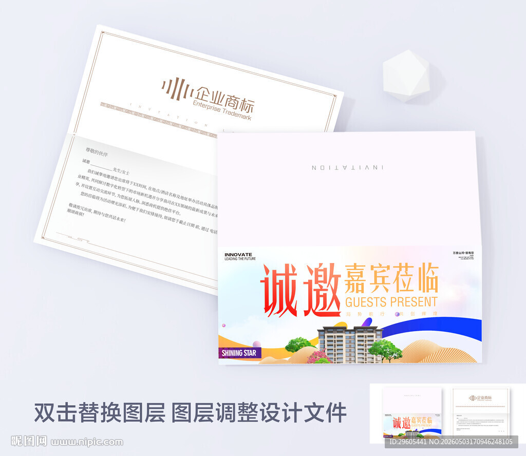 房产邀请函