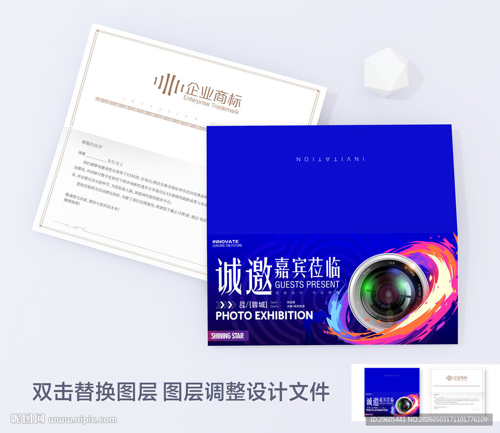 摄影展邀请函