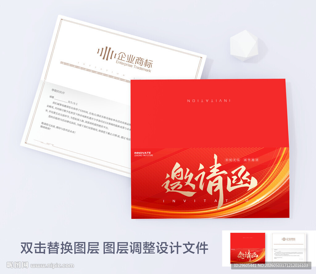 红色邀请函