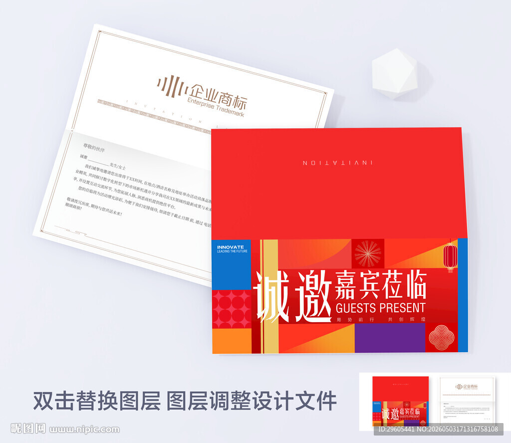 红色邀请函
