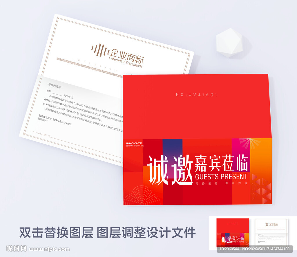 红色邀请函