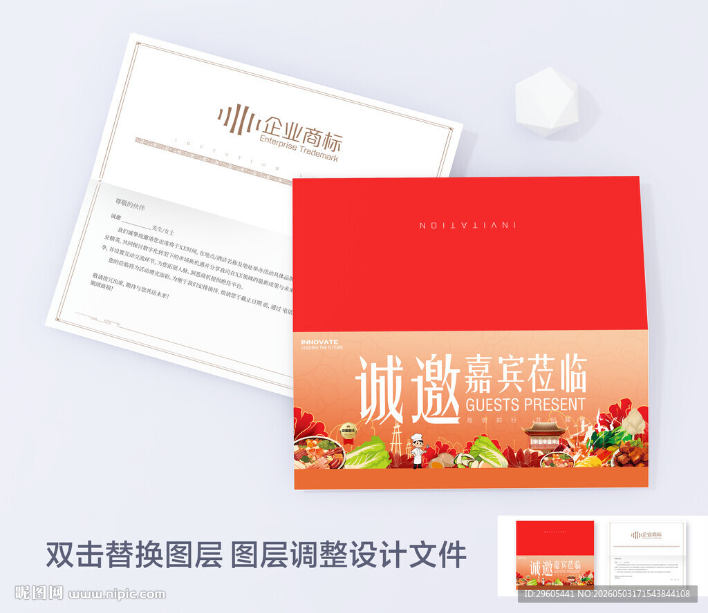 美食节邀请函
