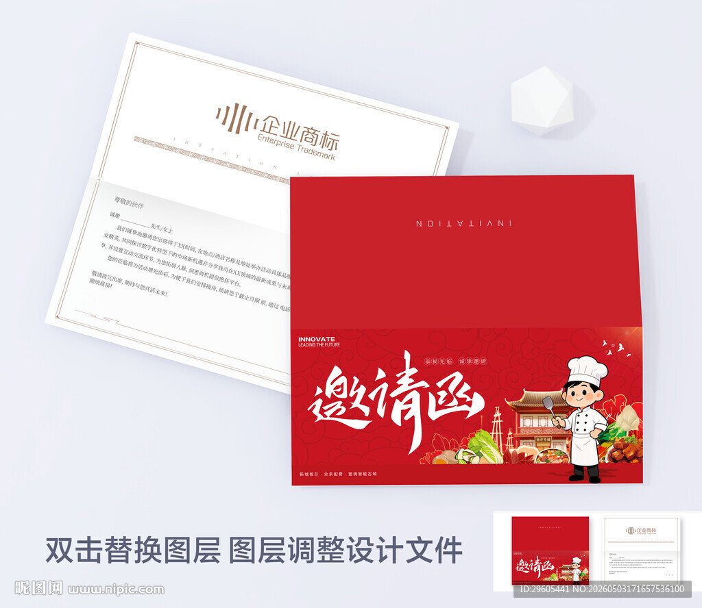 厨艺比赛邀请函