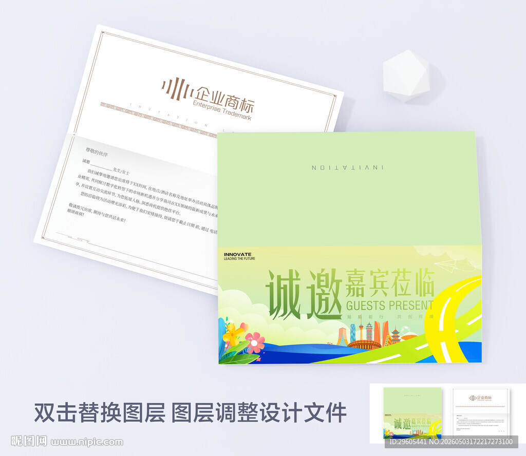 学校邀请函