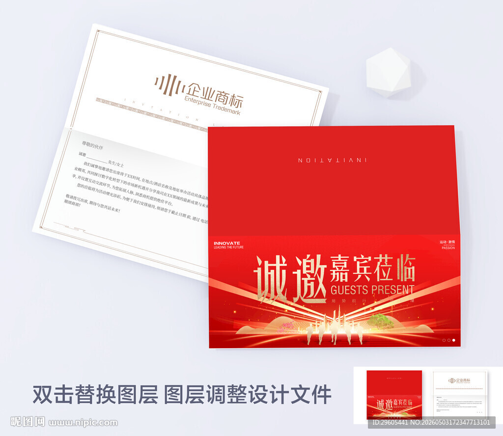 红金邀请函