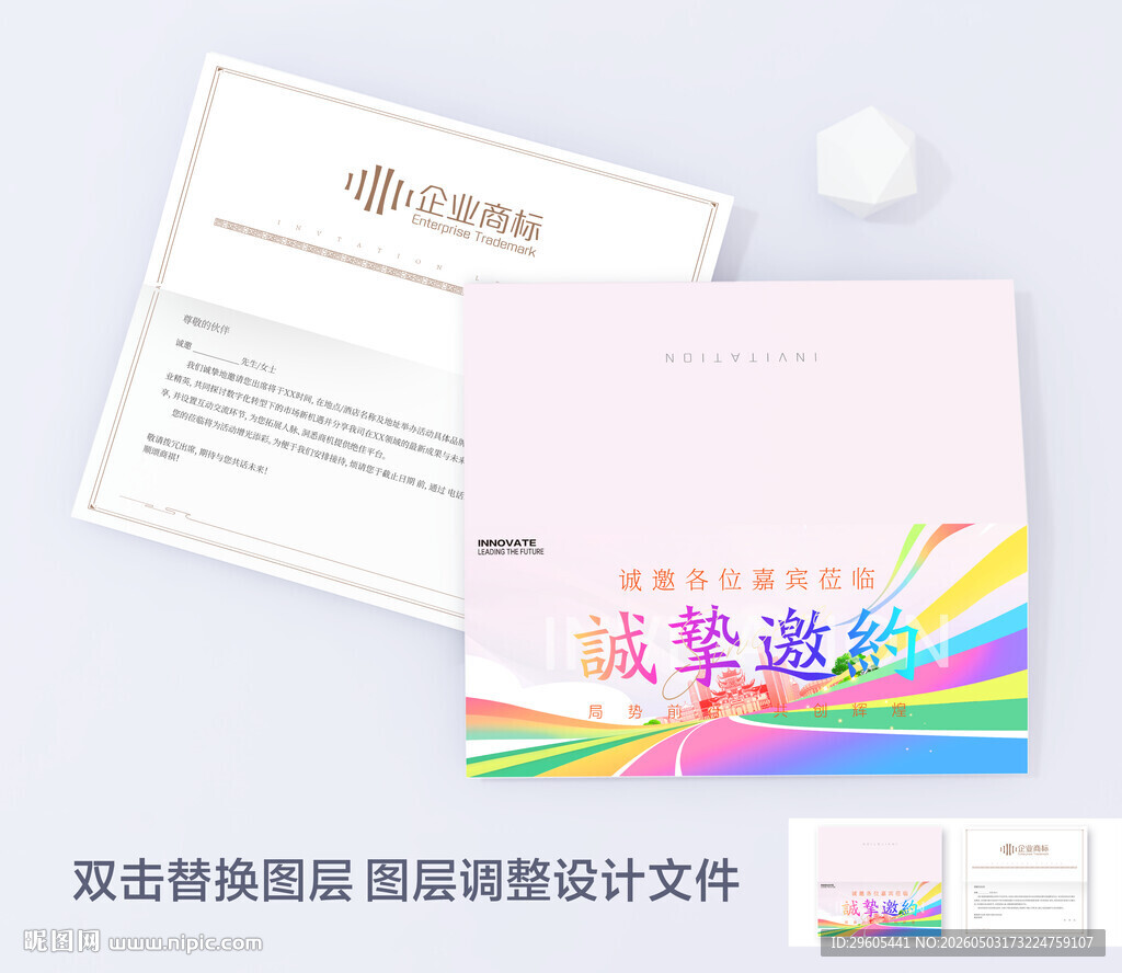 二折页邀请函