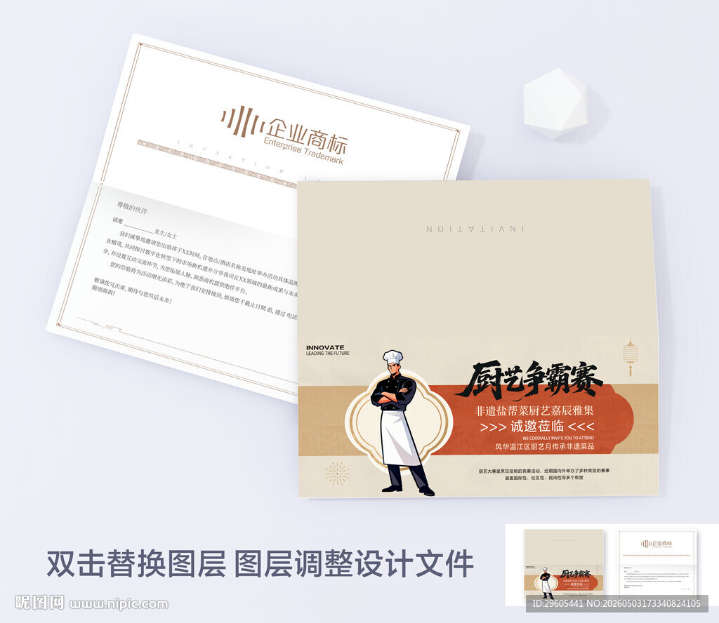 厨师比赛邀请函