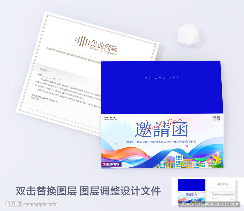 学校邀请函
