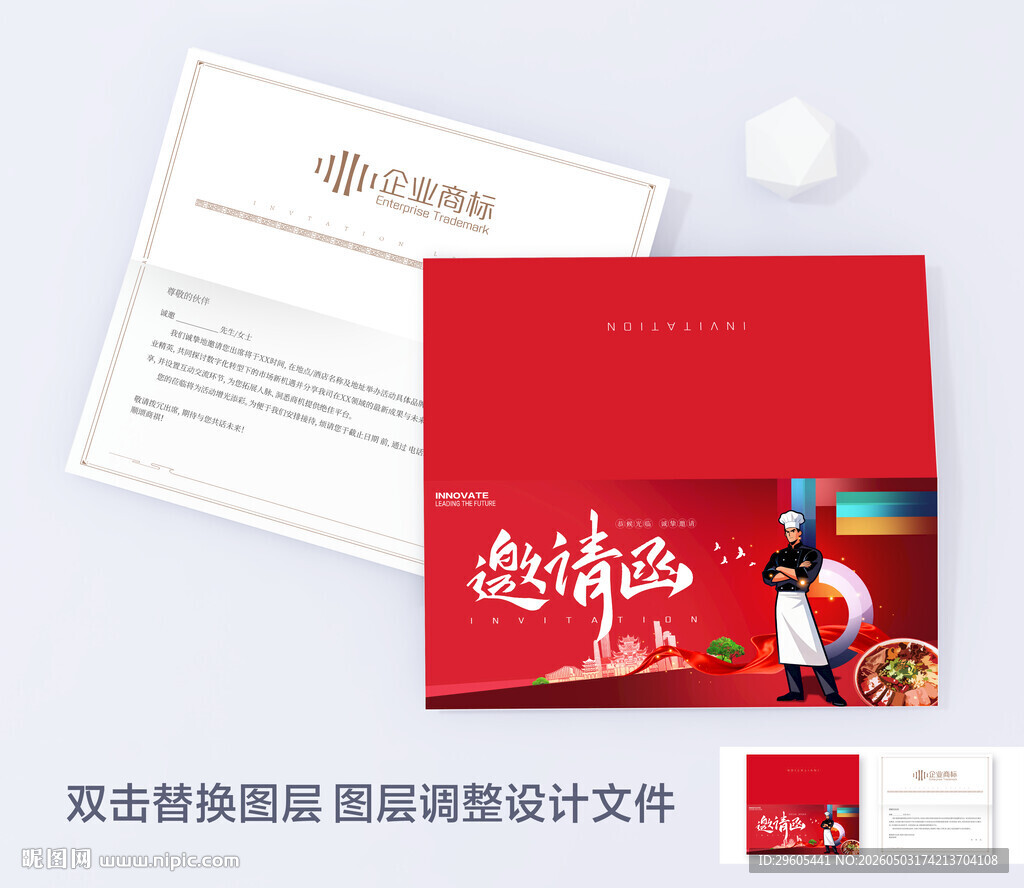 厨师邀请函