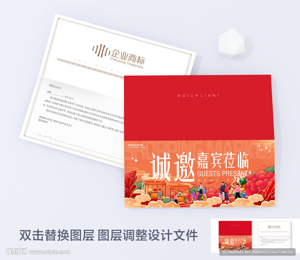 市集邀请函