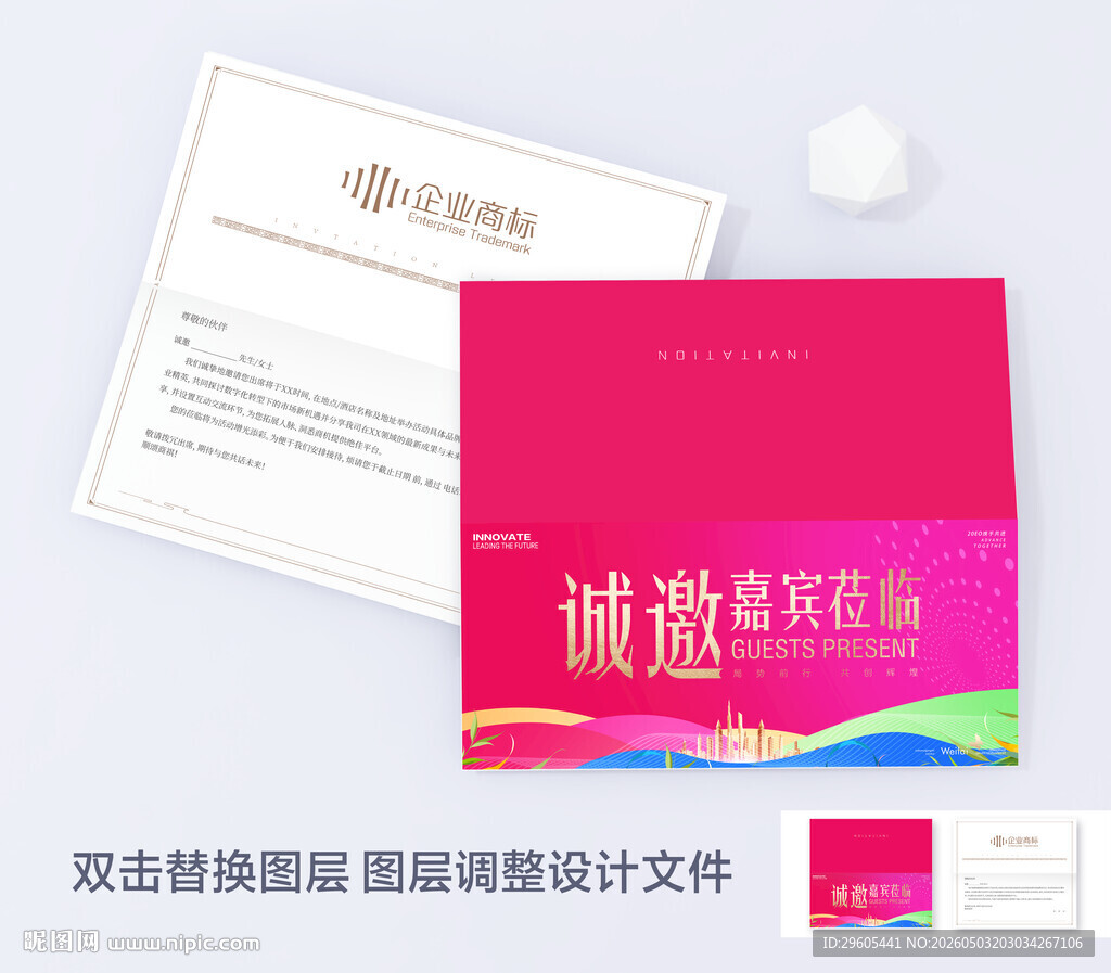 邀请函折页