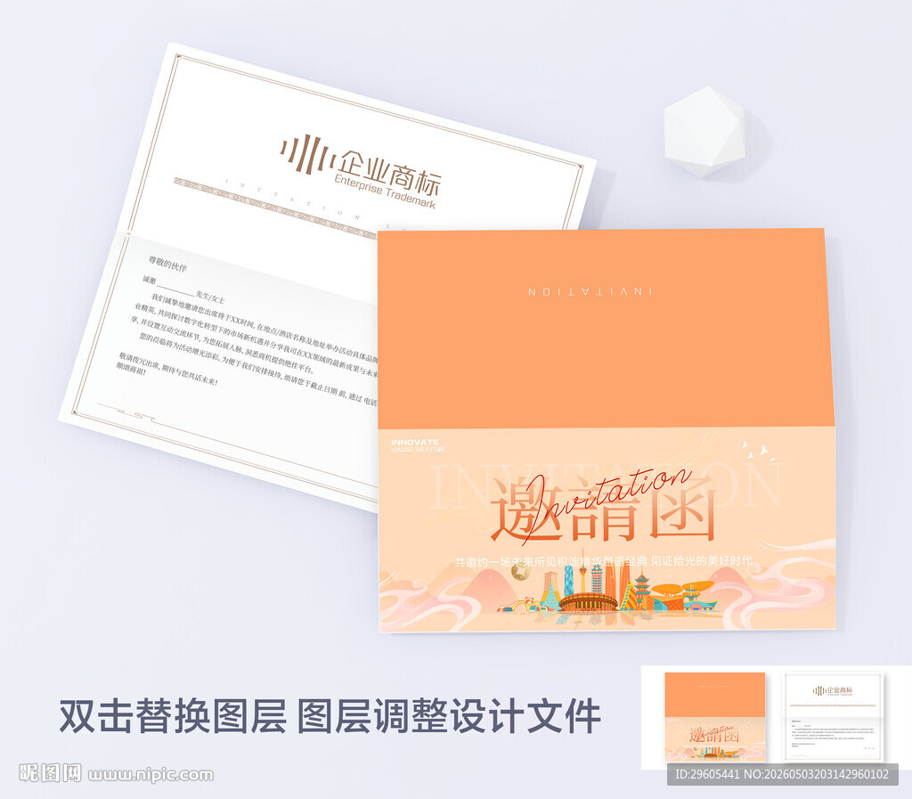 邀请函贺卡