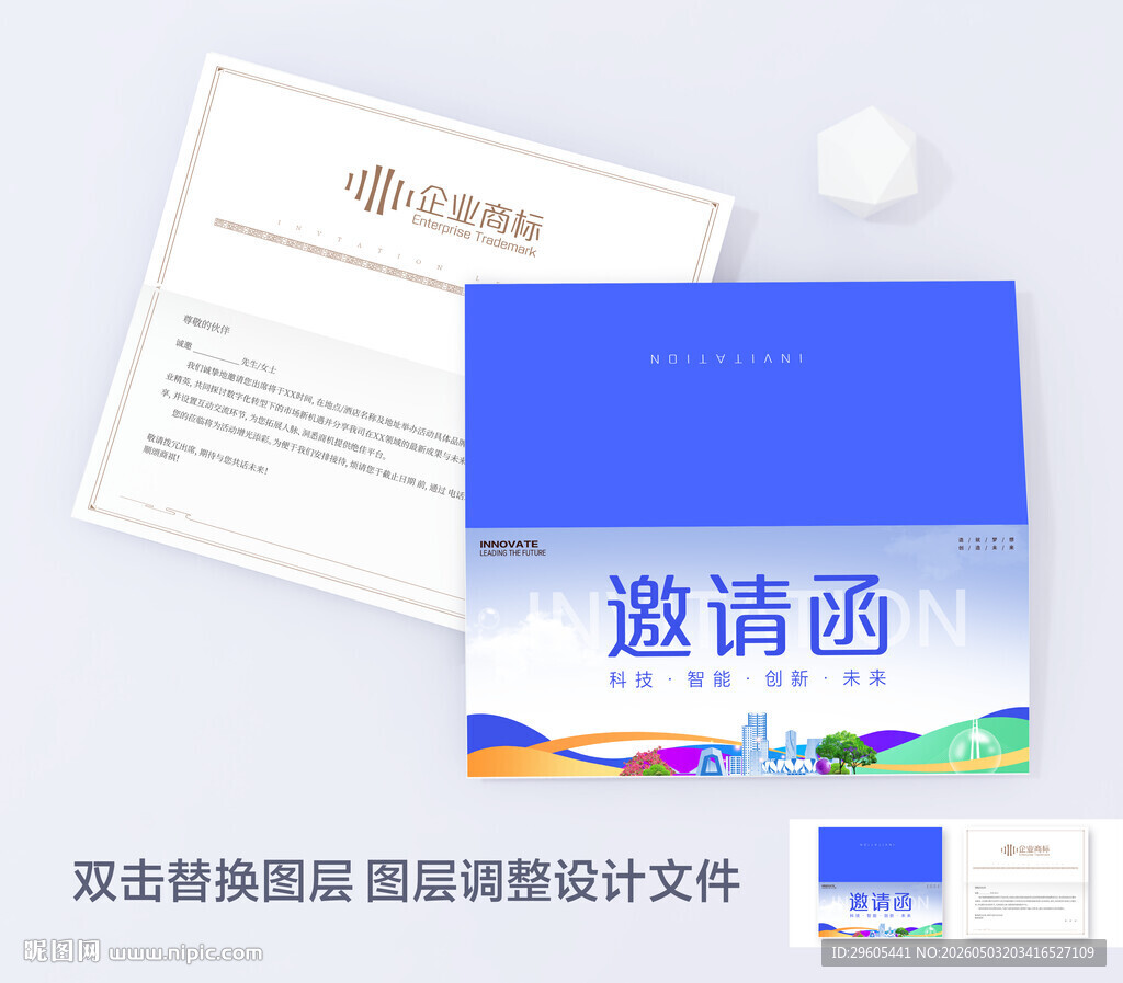 邀请函折页