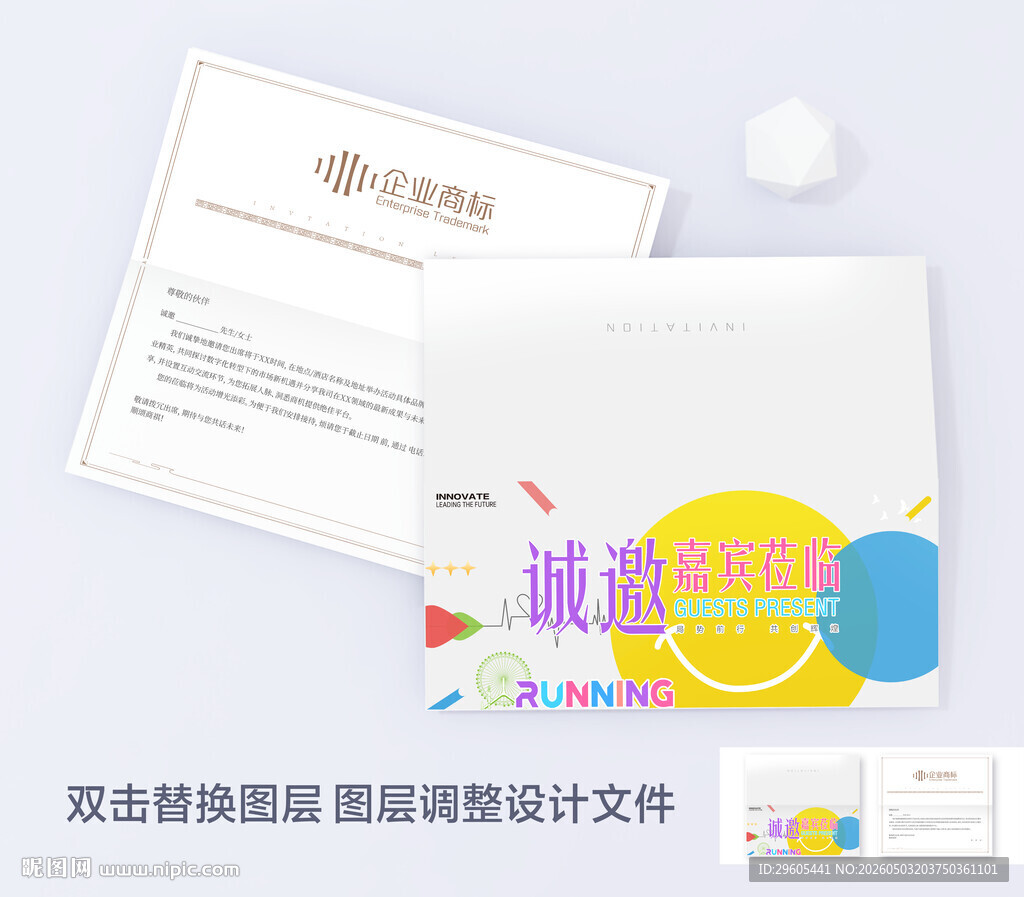 邀请函折页