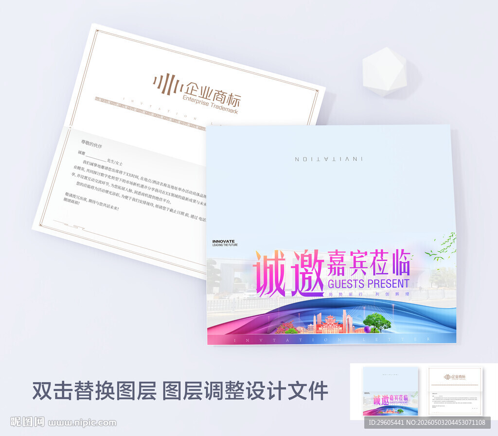 邀请函