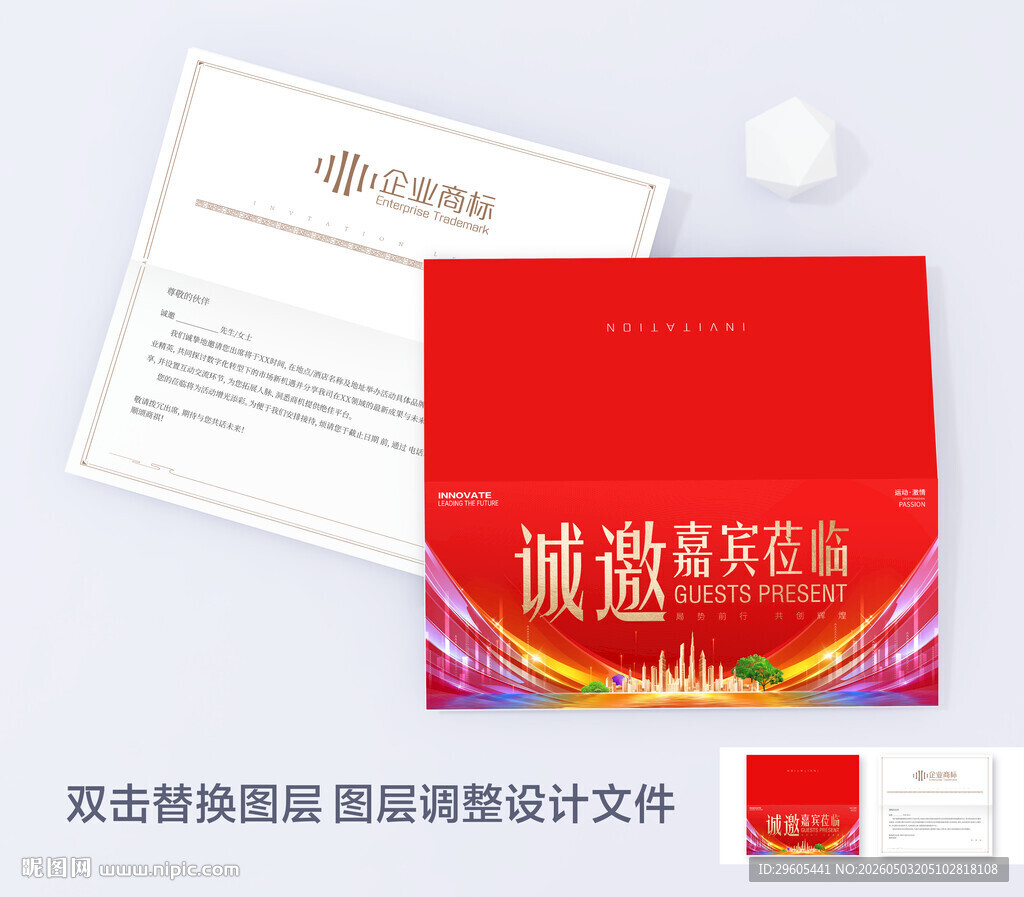 红色邀请函
