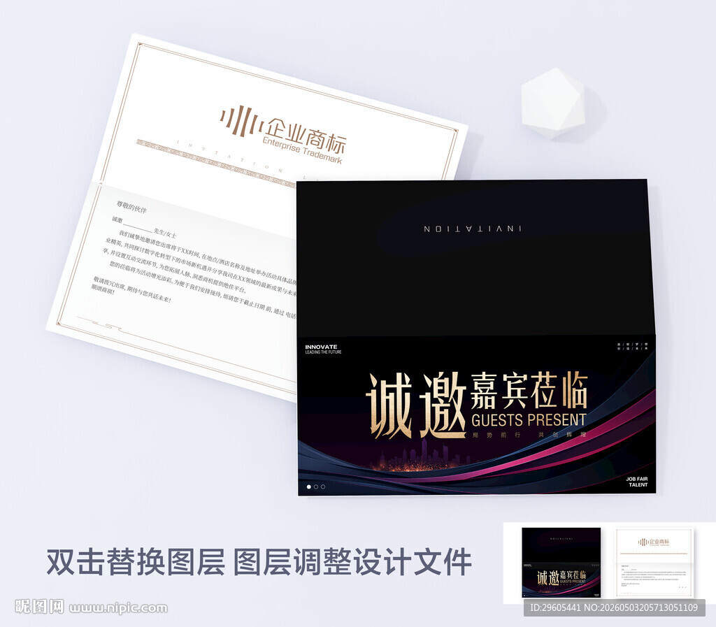 黑金邀请函