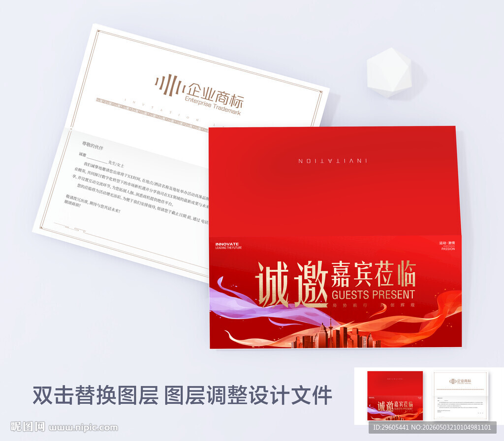 红色邀请函