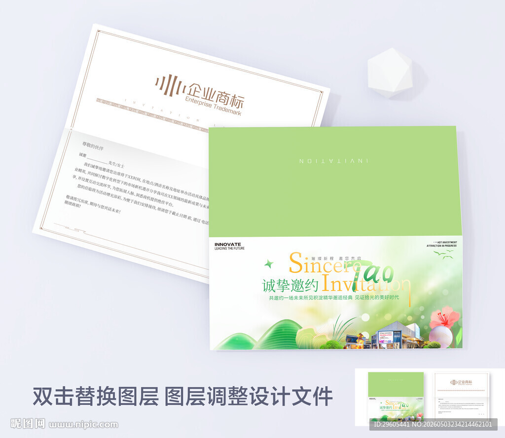 绿色邀请函