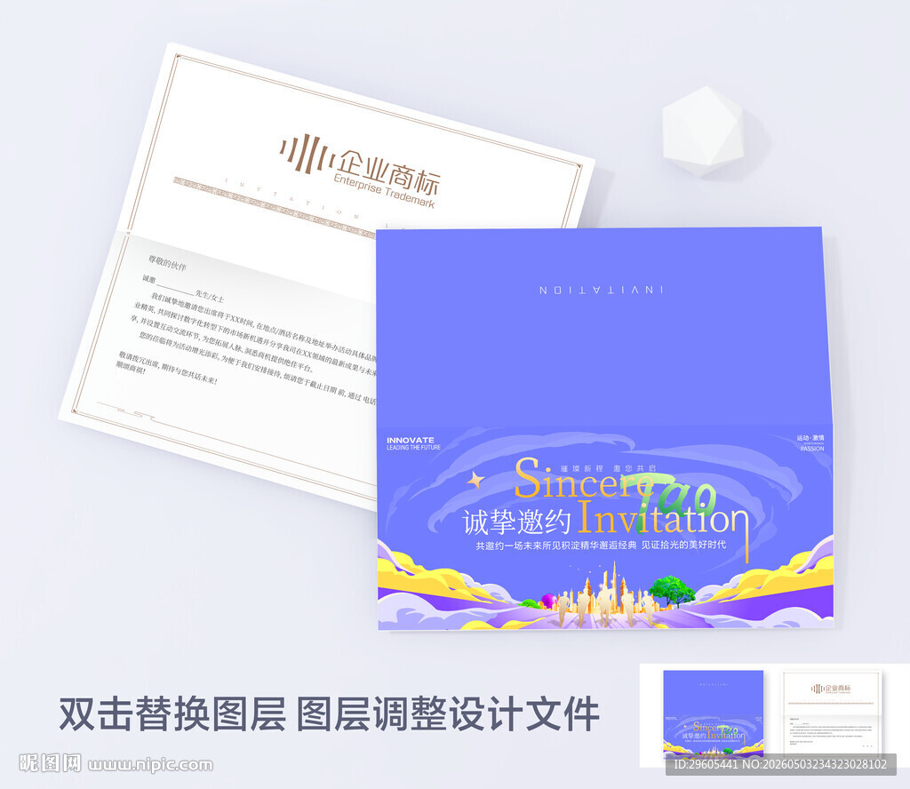 学校邀请函