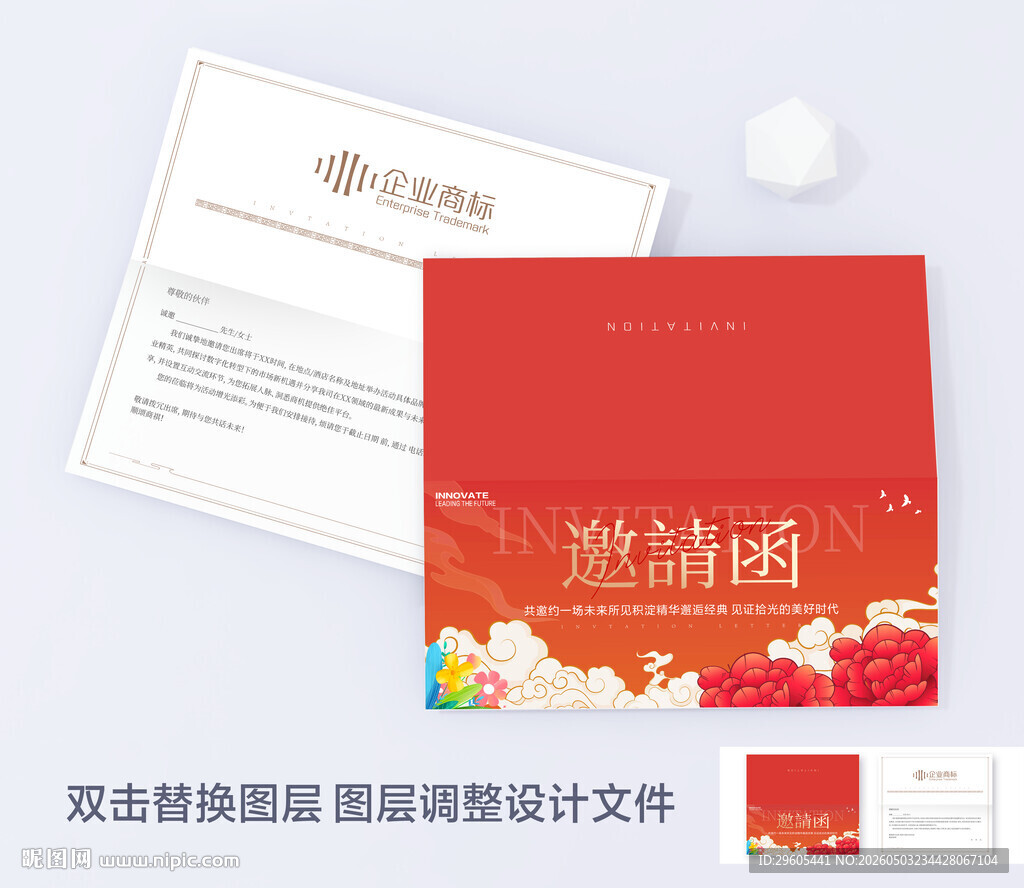 红色国潮邀请函