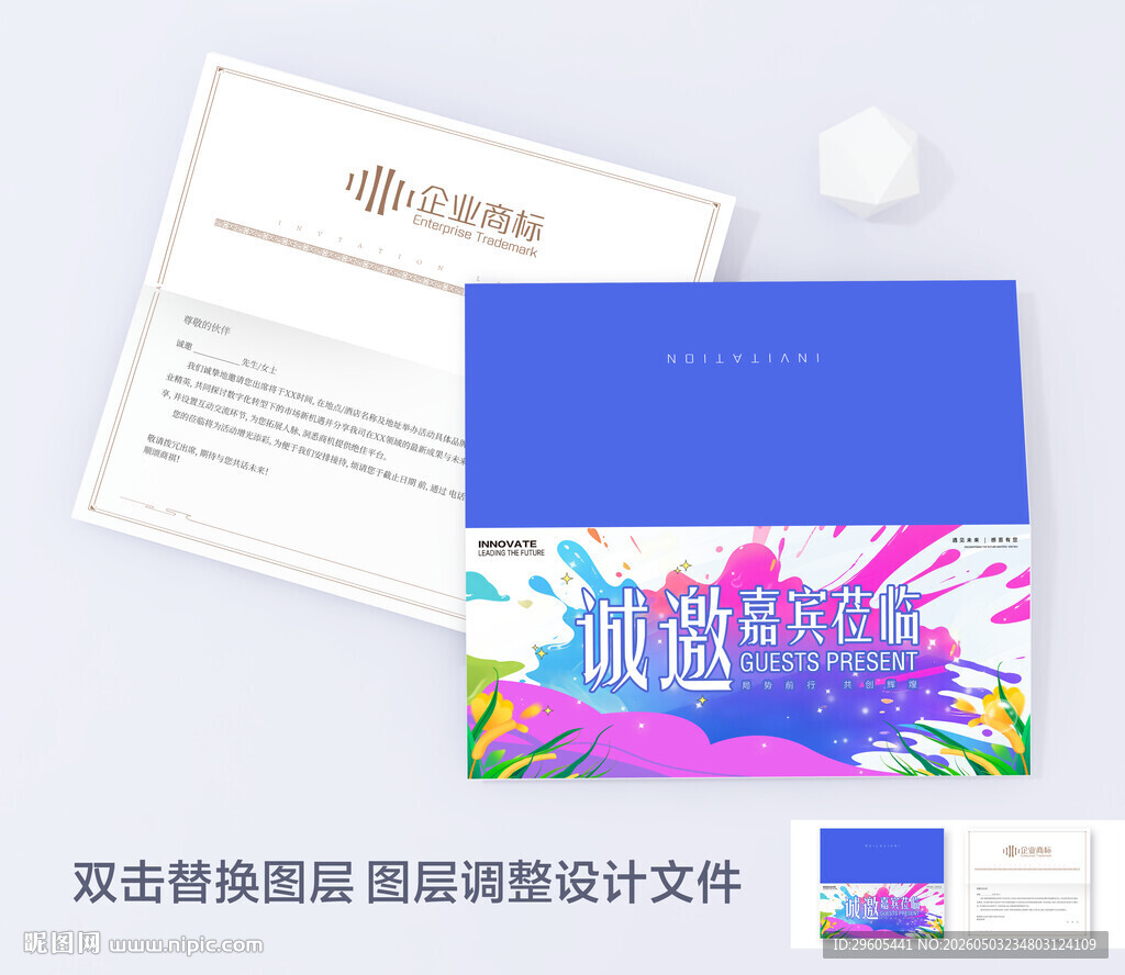 邀请函折页