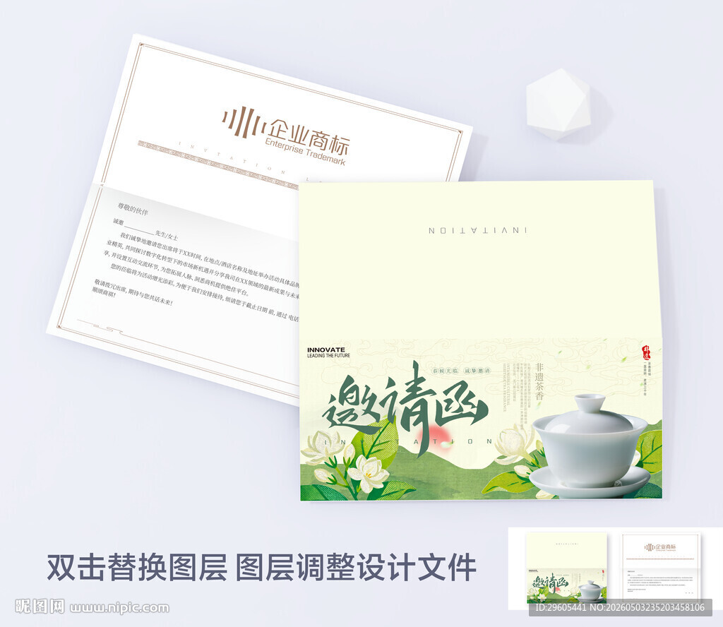 茶邀请函