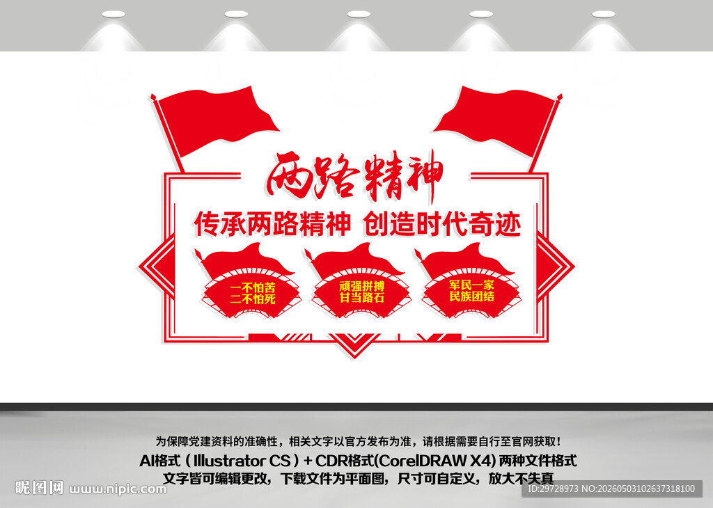 两路精神