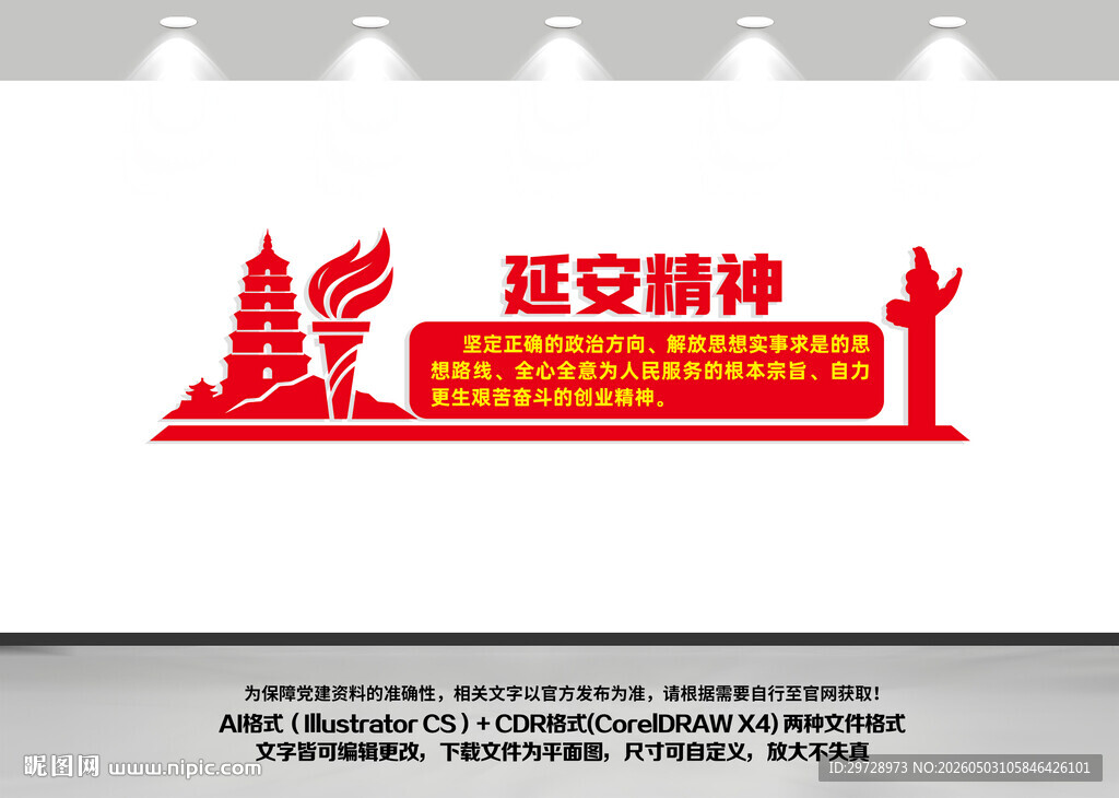 延安精神