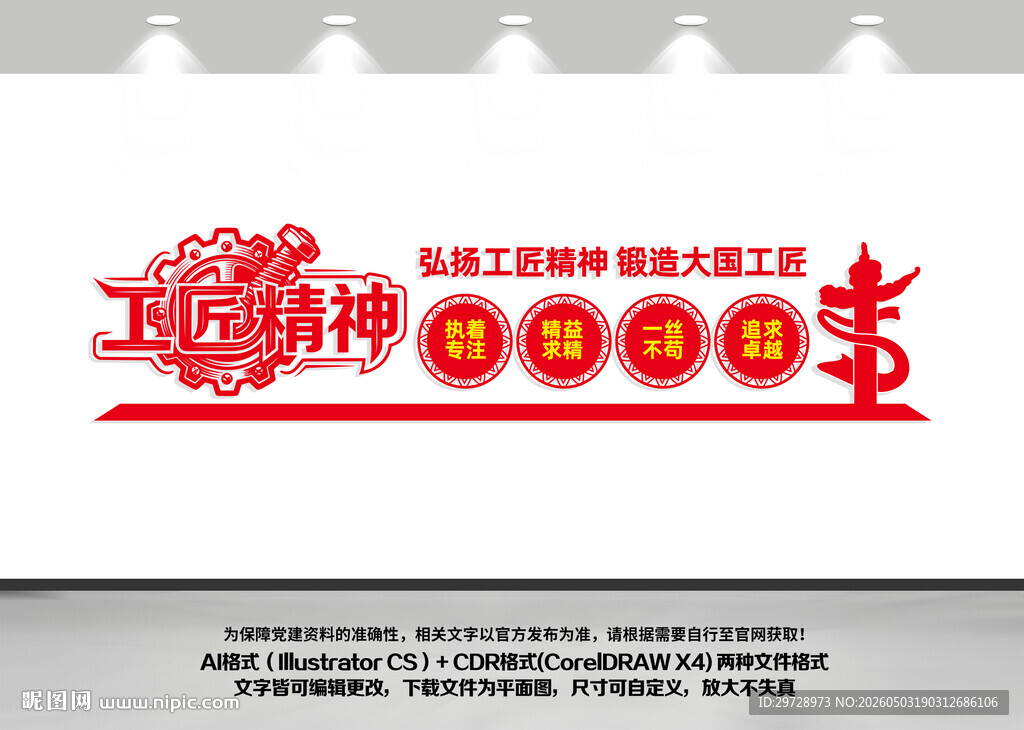 工匠精神文化墙