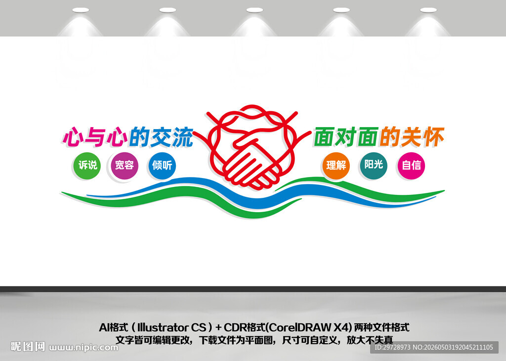 心理咨询室