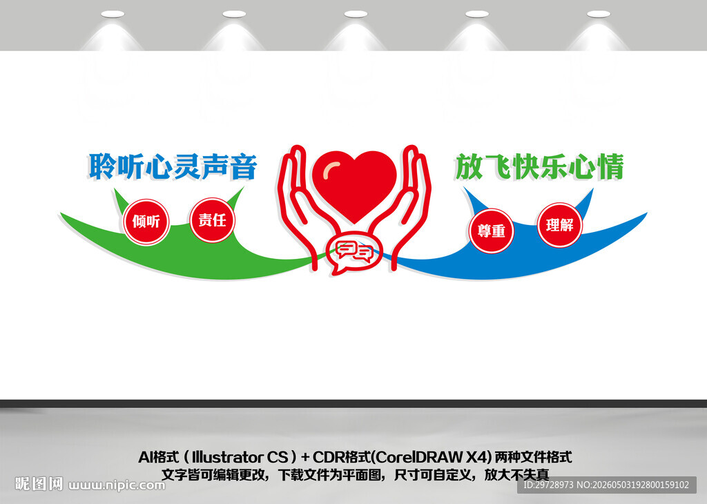 心理咨询室文化墙