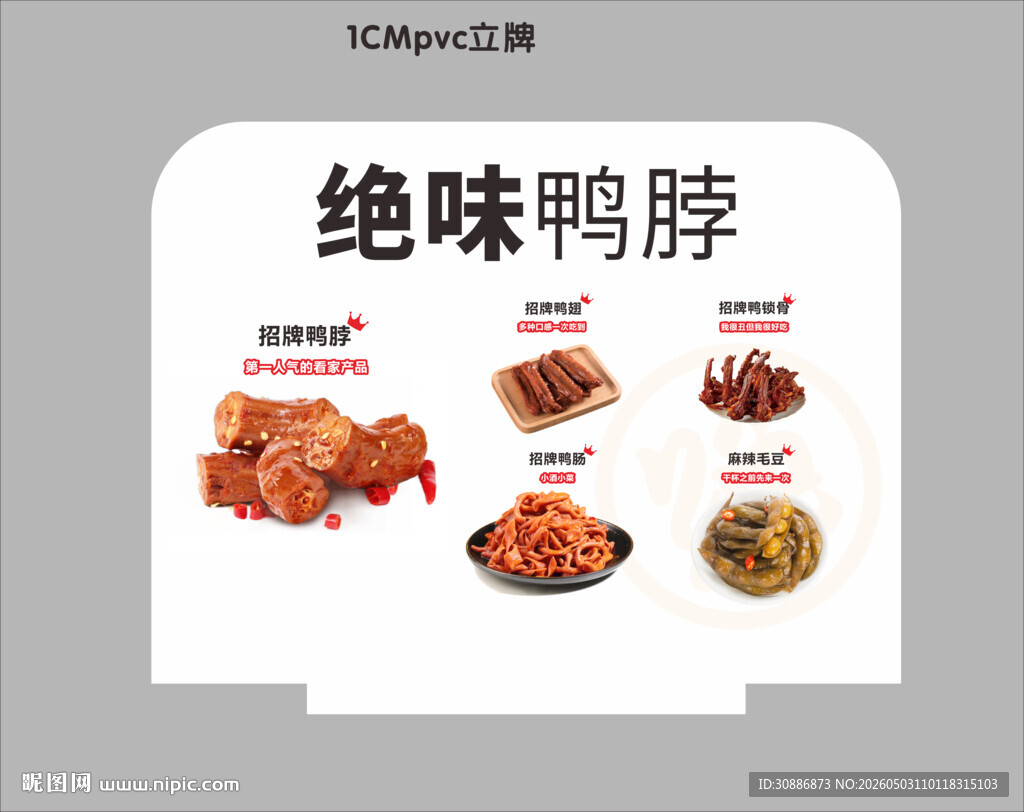 绝味鸭脖系列美食展示