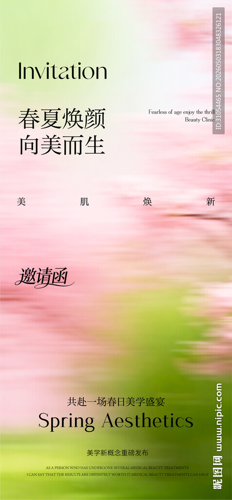 邀请函