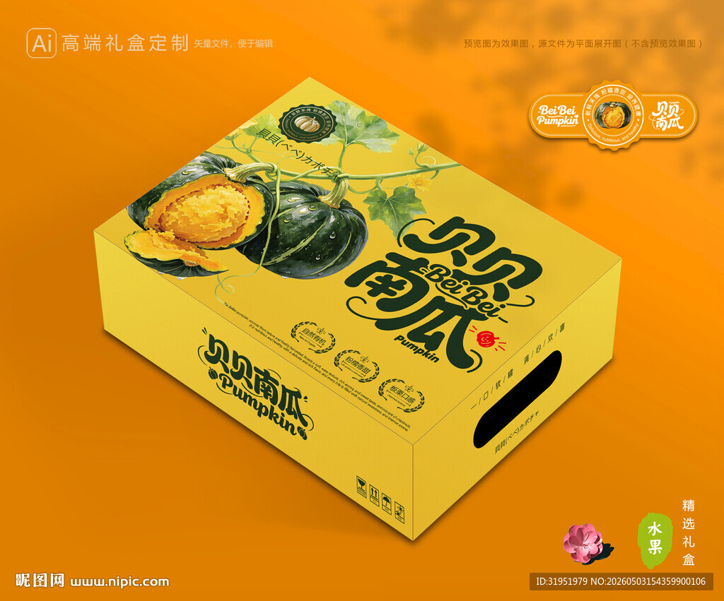 贝贝南瓜包装 板栗瓜礼盒