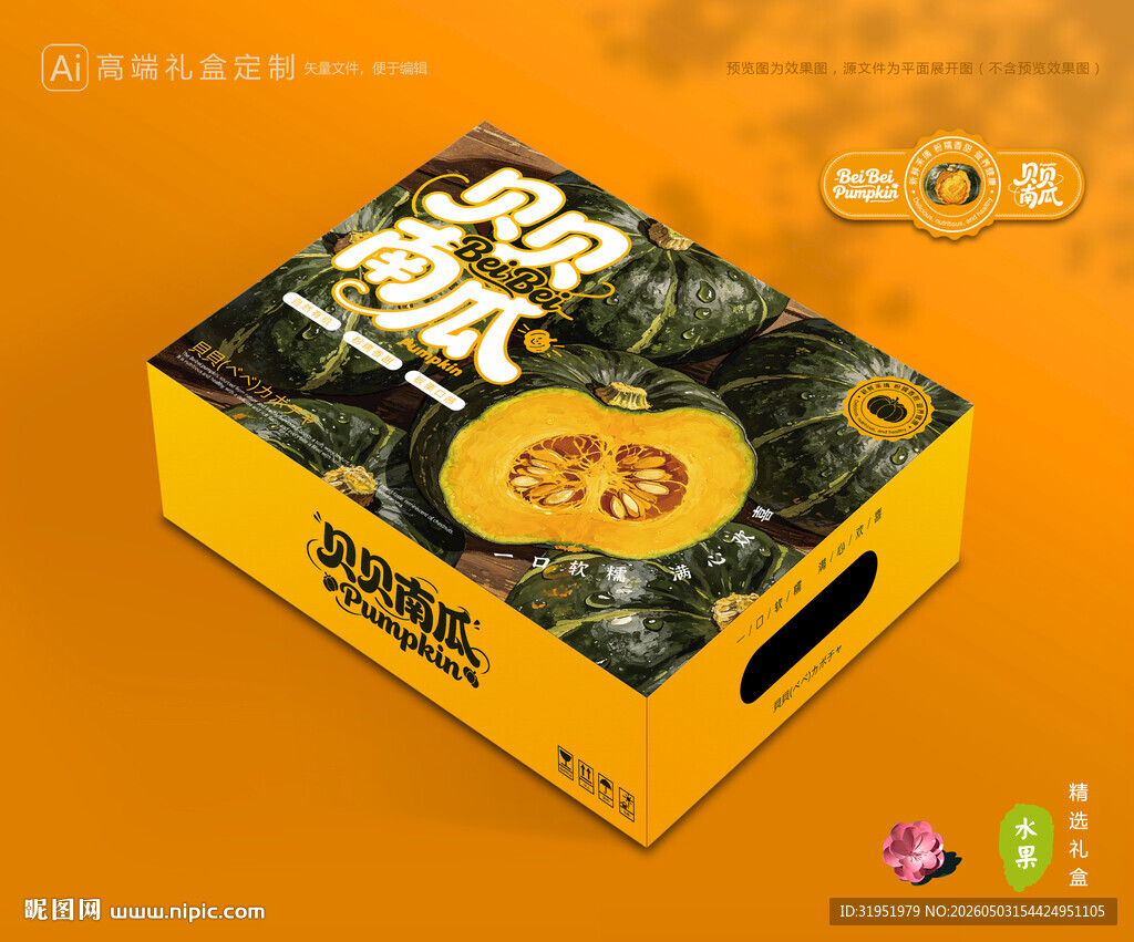 贝贝南瓜包装 板栗瓜礼盒