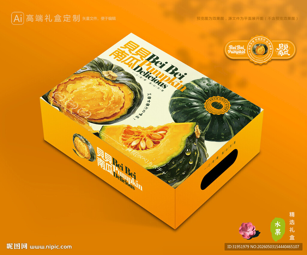 贝贝南瓜包装 板栗瓜礼盒