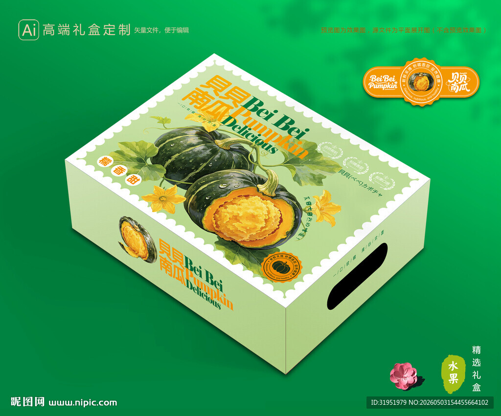 贝贝南瓜包装 板栗瓜礼盒