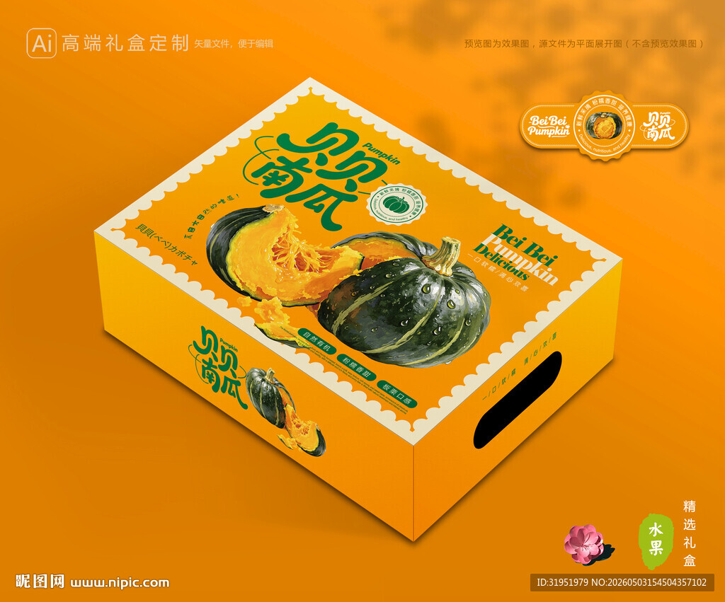 贝贝南瓜包装 板栗瓜礼盒