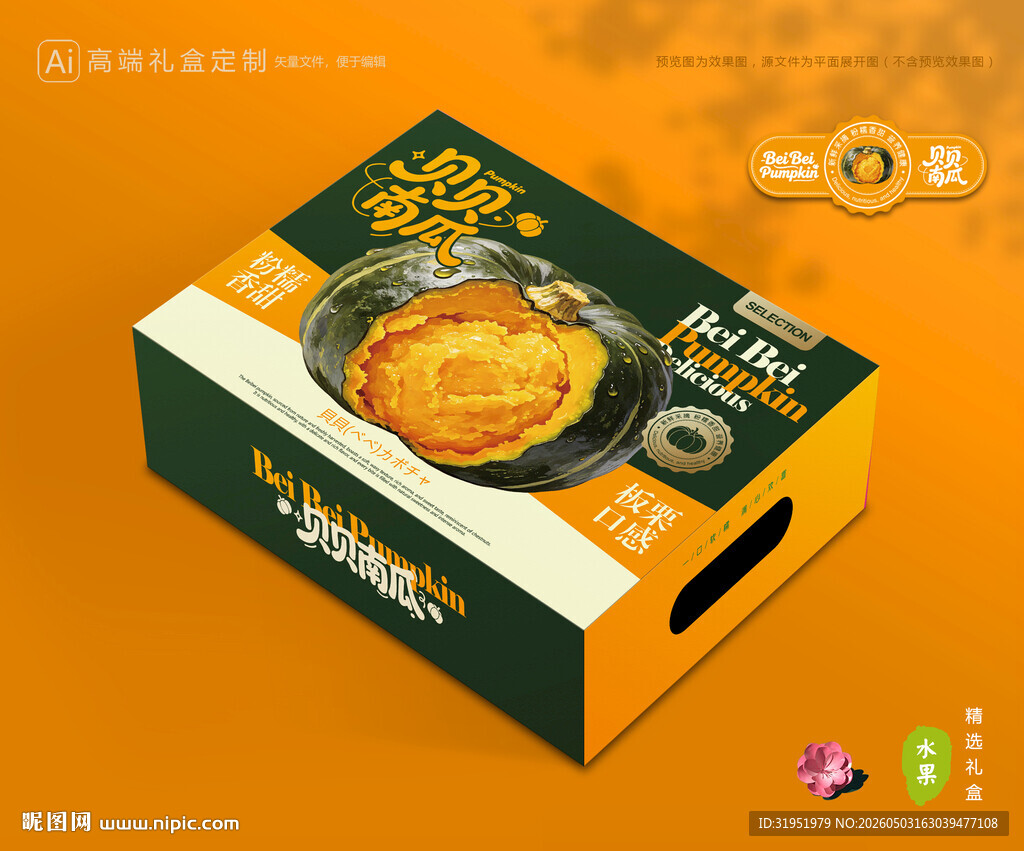贝贝南瓜包装 板栗瓜礼盒
