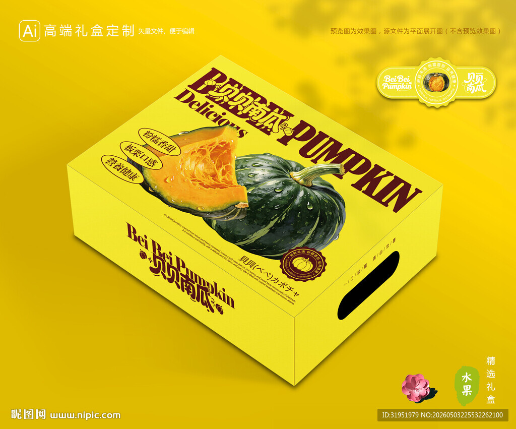 贝贝南瓜包装 板栗瓜礼盒