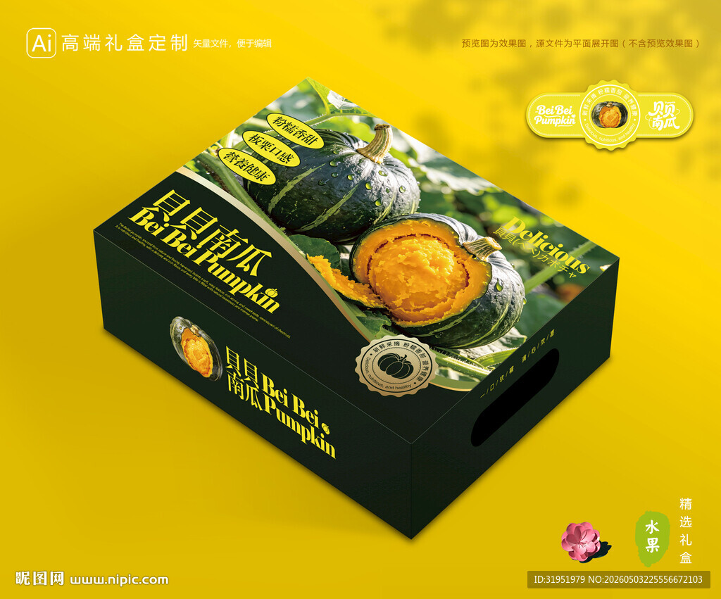 贝贝南瓜包装 板栗瓜礼盒